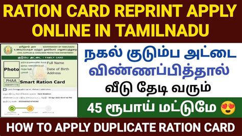 how to get duplicate ration smart card|tnpds smart card download intamil.